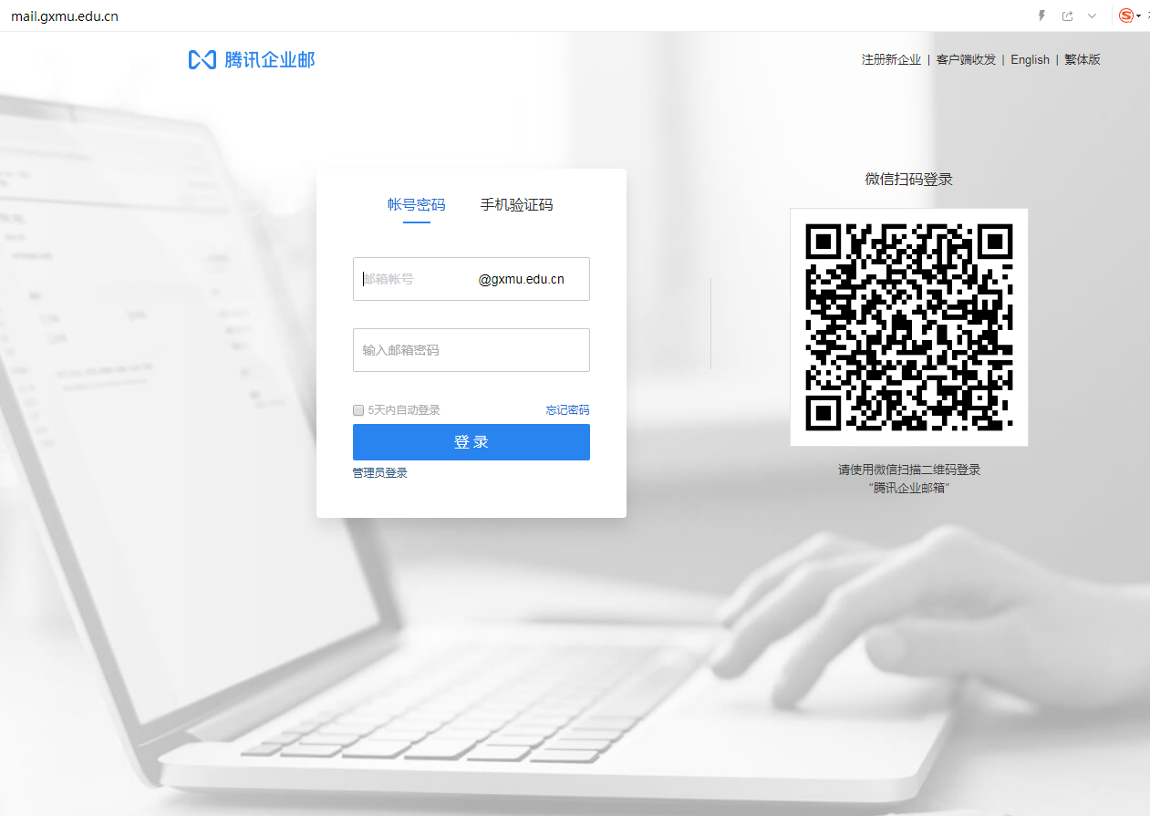 騰訊企業郵箱登入入口