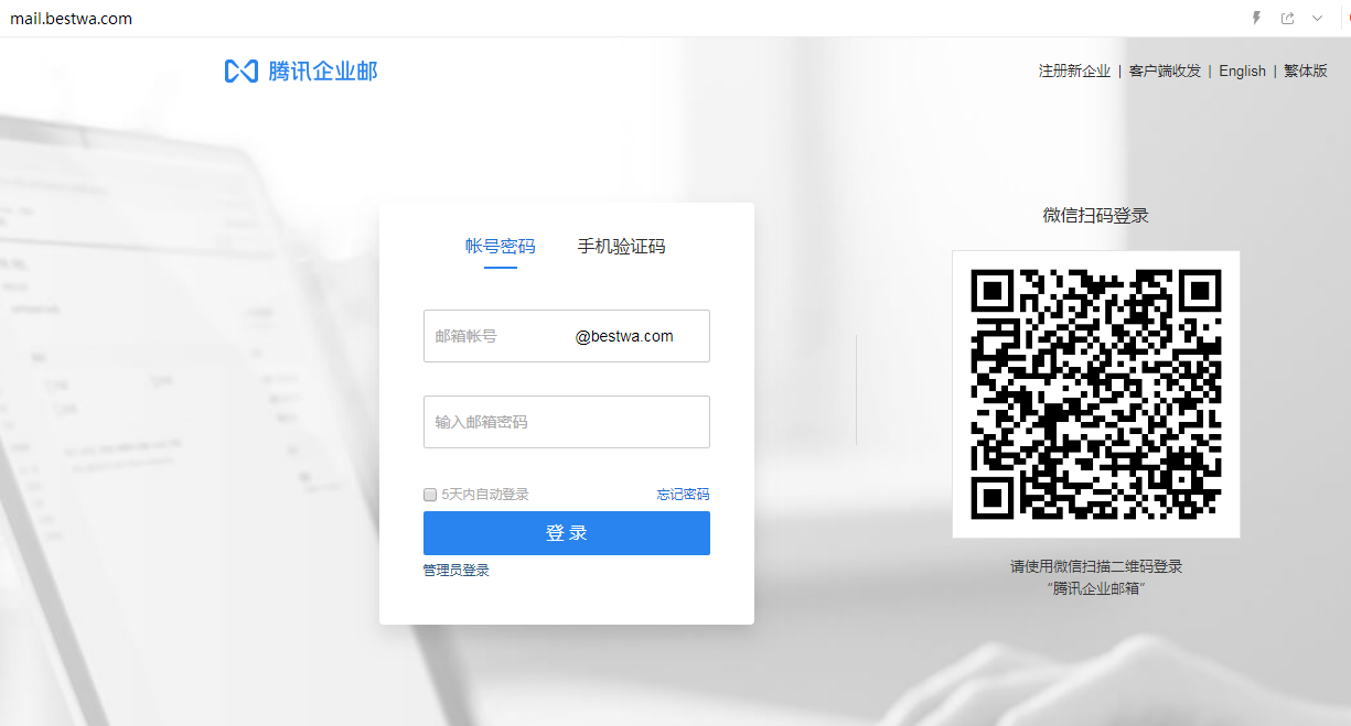 企業(yè)郵箱登入