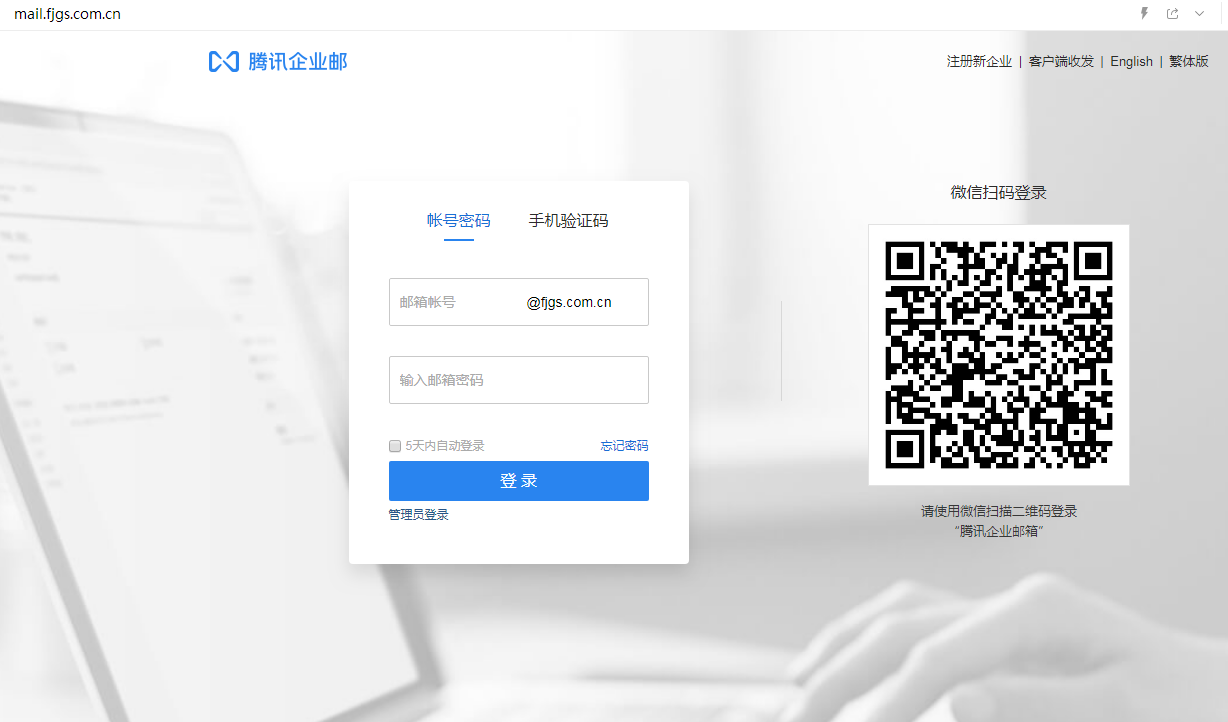 企業(yè)郵箱登入