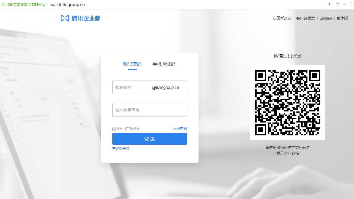 企業郵箱