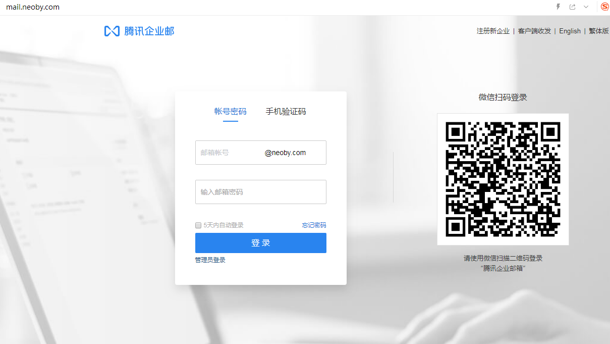 企業(yè)郵箱