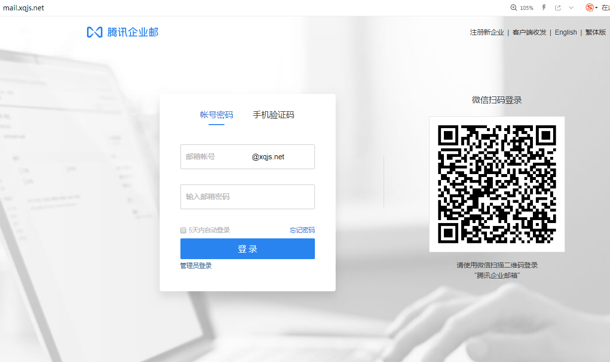 企業郵箱