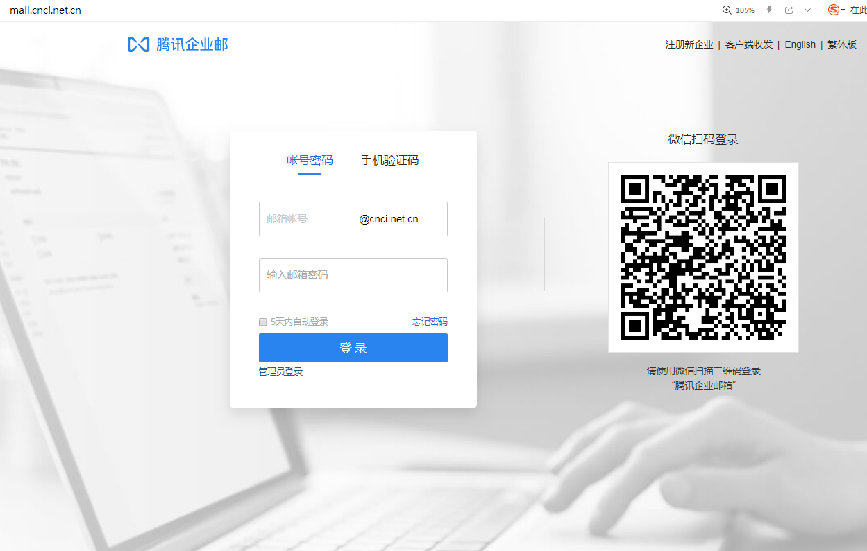 企業(yè)郵箱