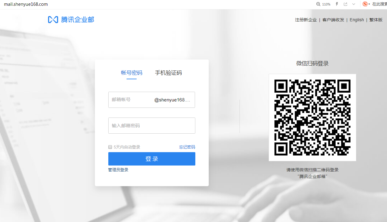 企業郵箱