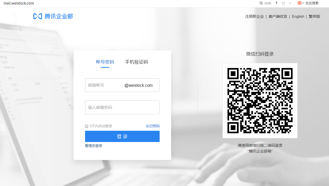 企業郵箱