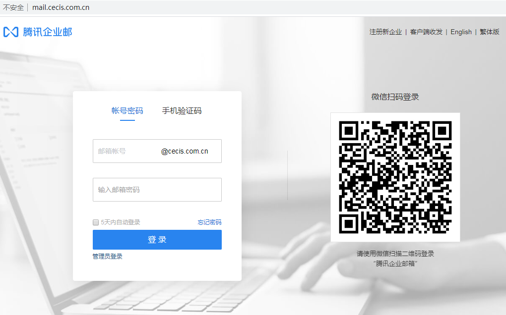 騰訊郵箱企業郵箱