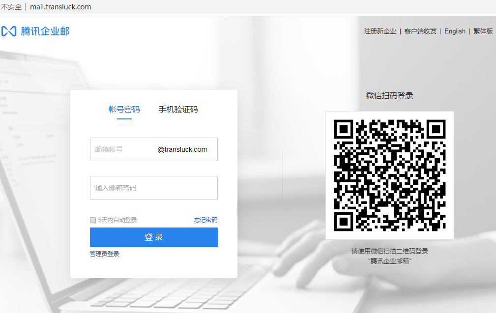 騰訊企業(yè)郵箱