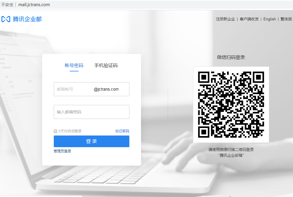 騰訊企業(yè)郵箱登錄入口
