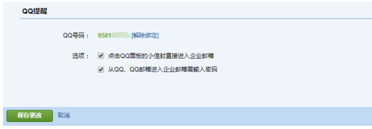 騰訊企業郵登錄