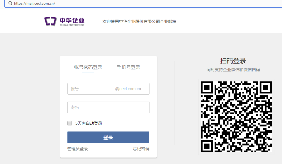 上海騰訊企業郵箱