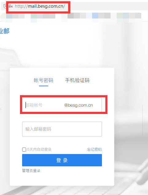 騰訊企業郵箱登錄入口