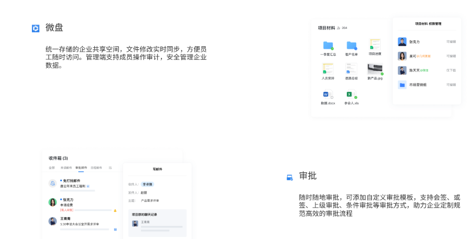 騰訊企業微信郵箱