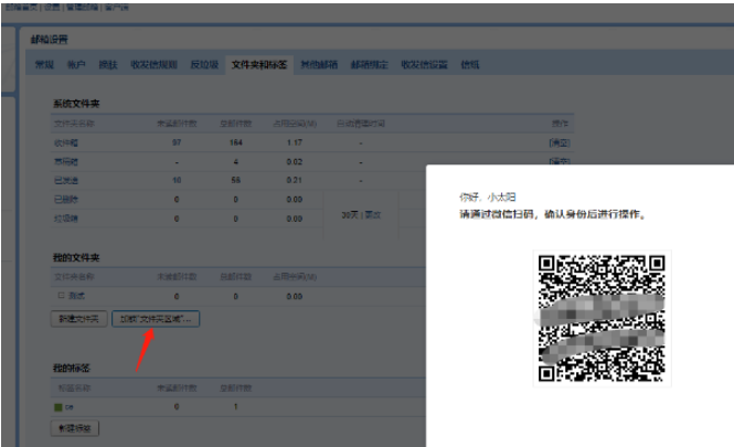 騰訊企業微信郵箱