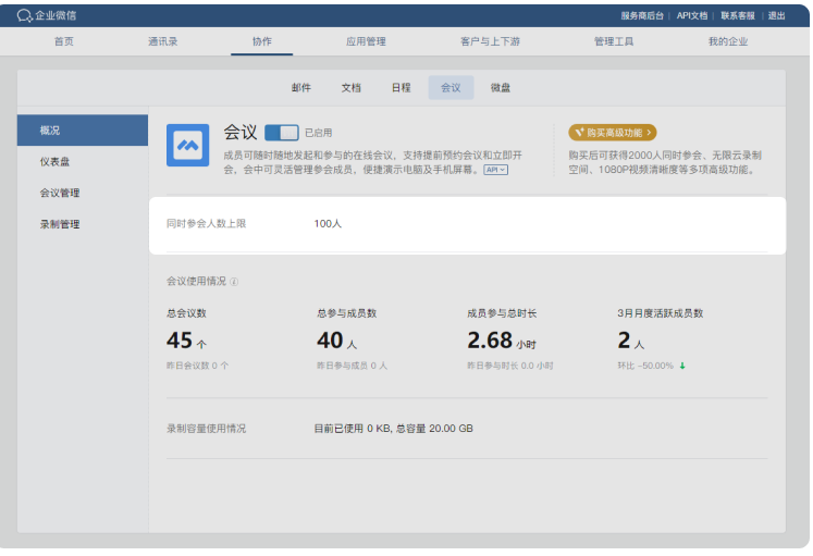 騰訊企業微信郵箱