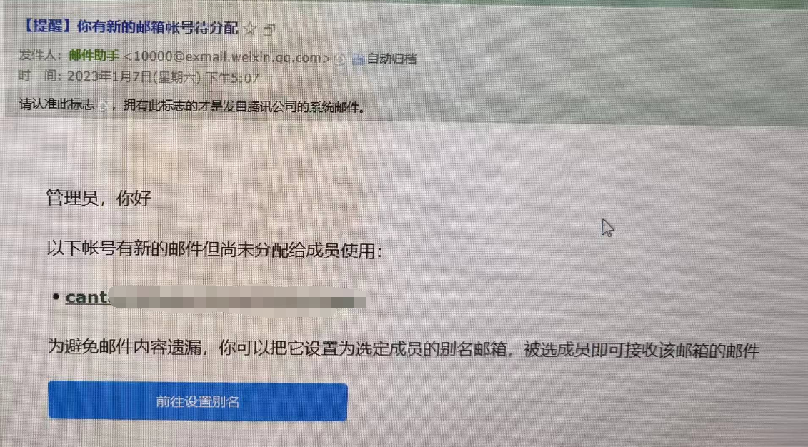 騰訊企業微信郵箱