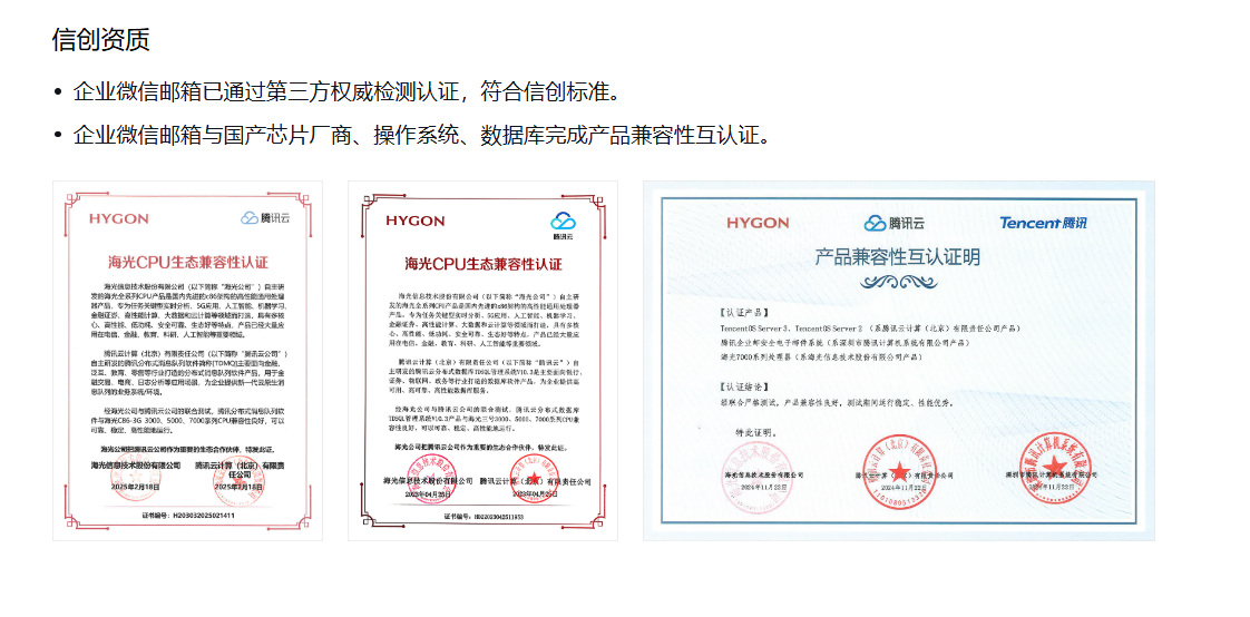 騰訊企業(yè)郵箱