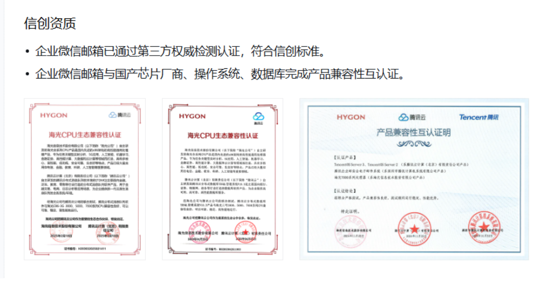 騰訊企業微信郵箱