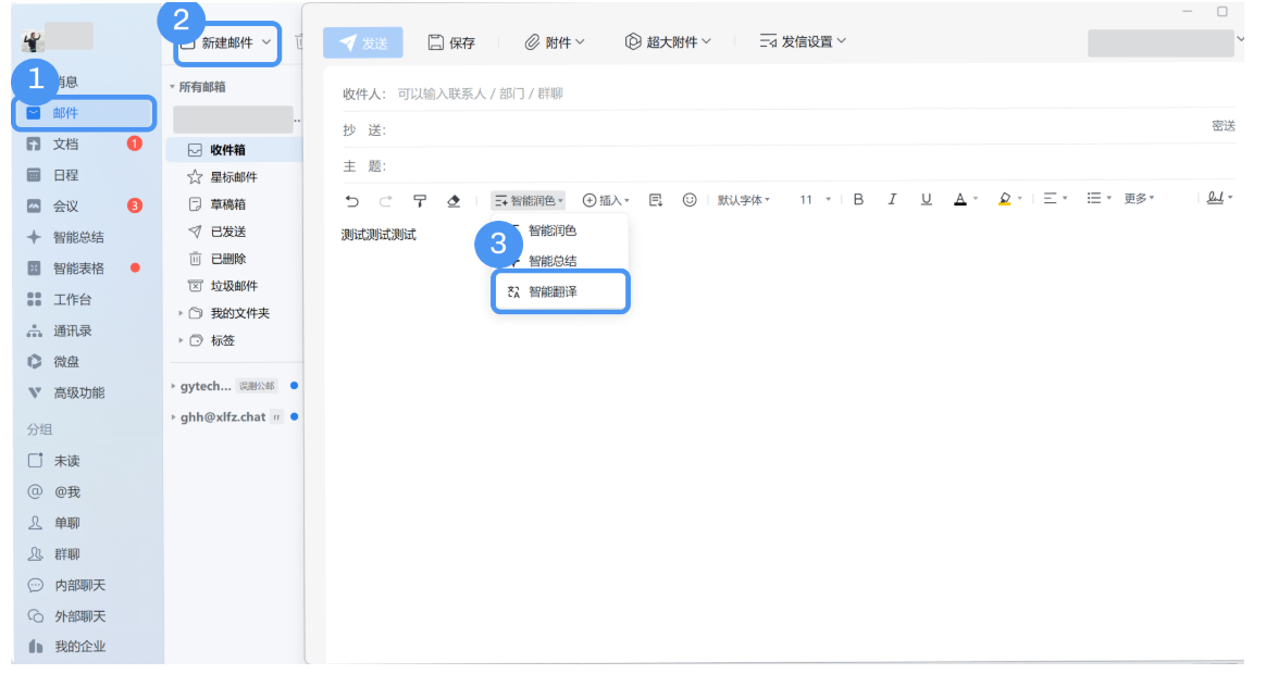 騰訊企業微信郵箱